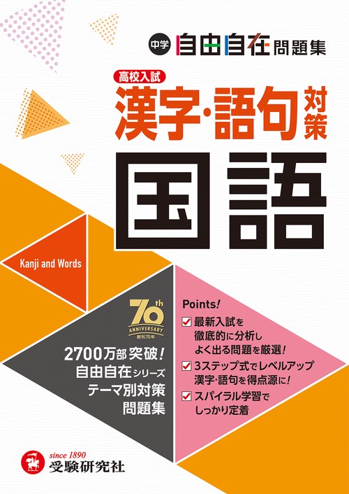 中学 自由自在問題集 国語漢字・語句対策