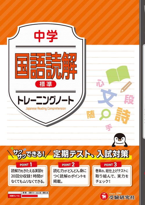 中学　トレーニングノート　国語読解【標準】