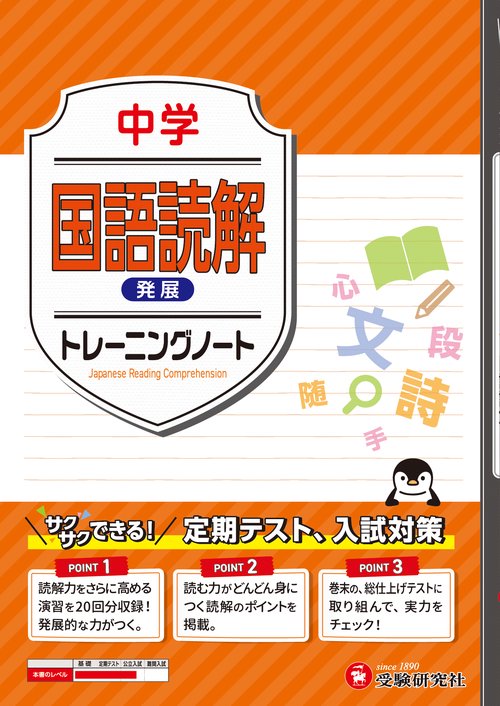 中学　トレーニングノート　国語読解【発展】