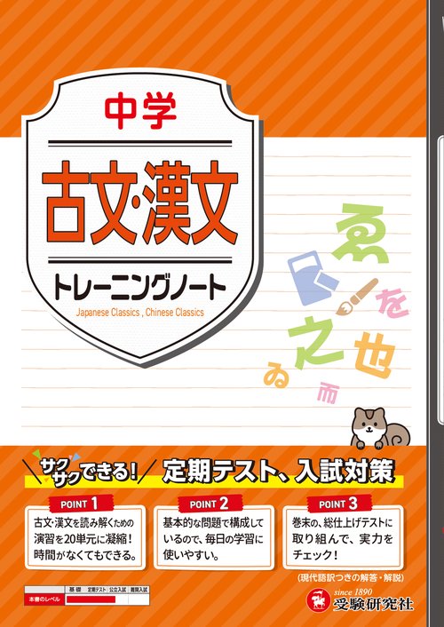 中学　トレーニングノート　古文・漢文