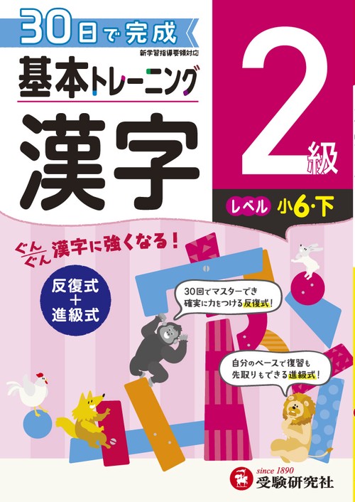 小学基本トレーニング漢字 2級