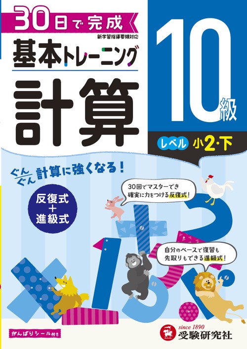 小学基本トレーニング計算 10級