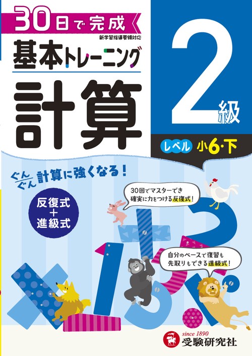 小学基本トレーニング計算 2級