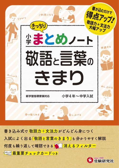 小学 まとめノート　敬語と言葉のきまり