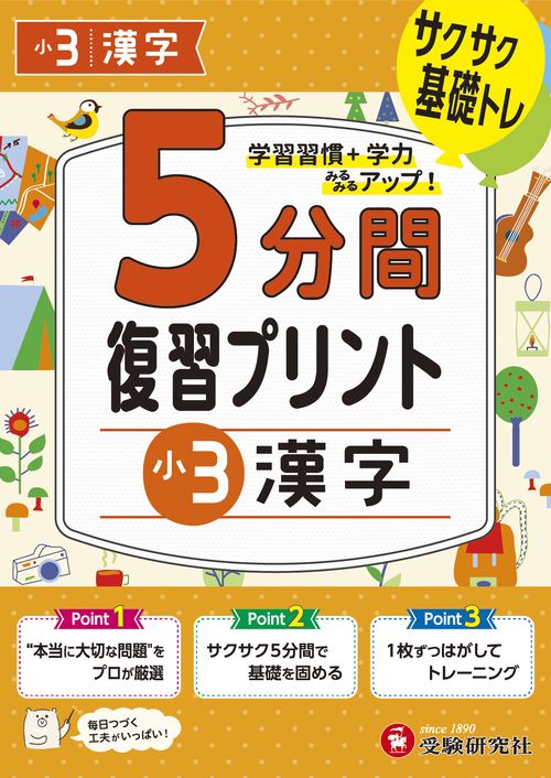 小3　5分間復習プリント　漢字