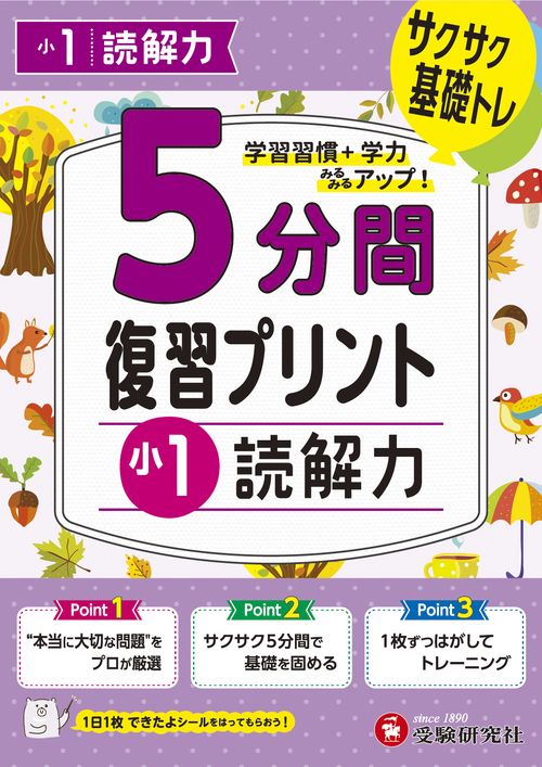 小1　5分間復習プリント　読解力