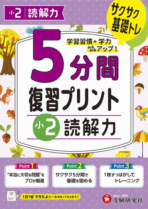 小2　5分間復習プリント　読解力
