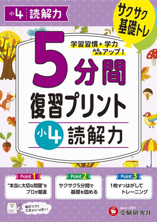 小4　5分間復習プリント　読解力