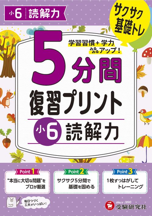 小6　5分間復習プリント　読解力