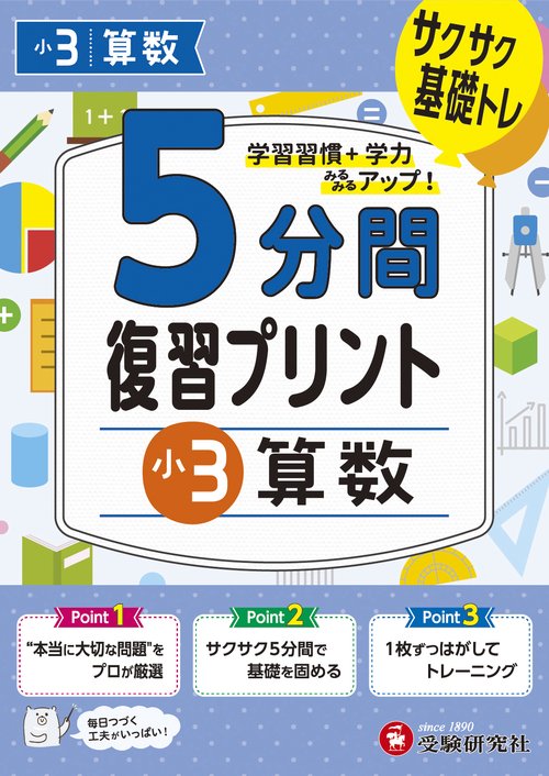 小3　5分間復習プリント　算数