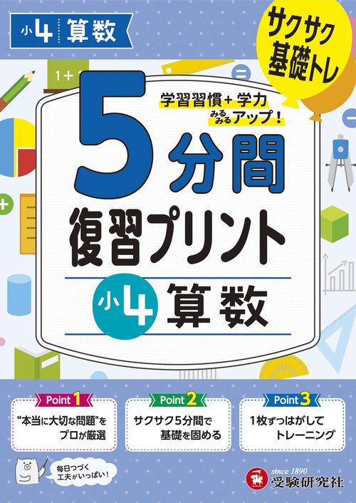 小4　5分間復習プリント　算数