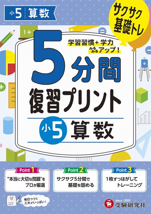 小5　5分間復習プリント　算数
