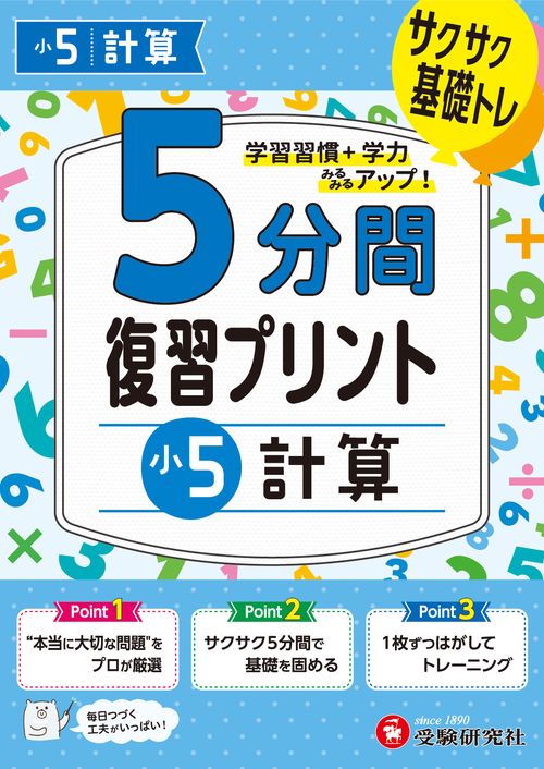 小5　5分間復習プリント　計算