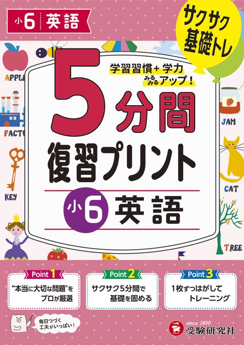 小6　5分間復習プリント　英語