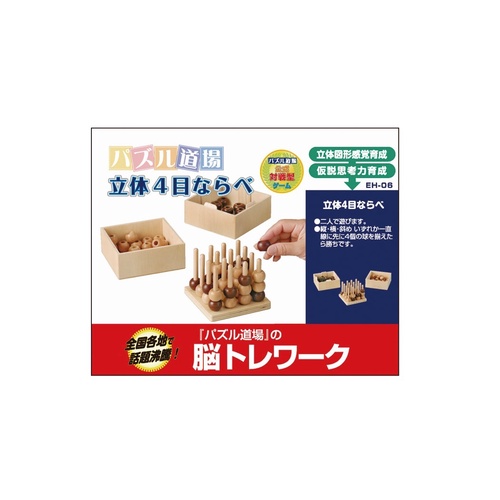 パズル道場教具　立体４目ならべ