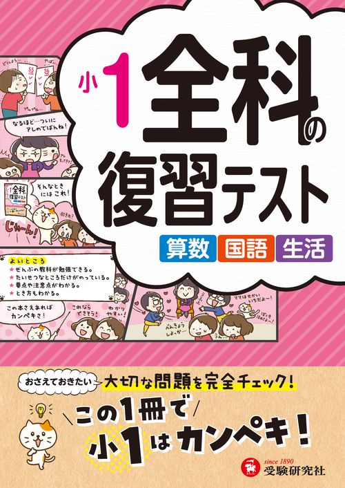 小1　全科の復習テスト