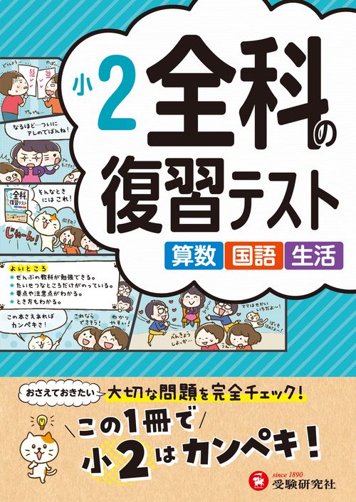 小2　全科の復習テスト