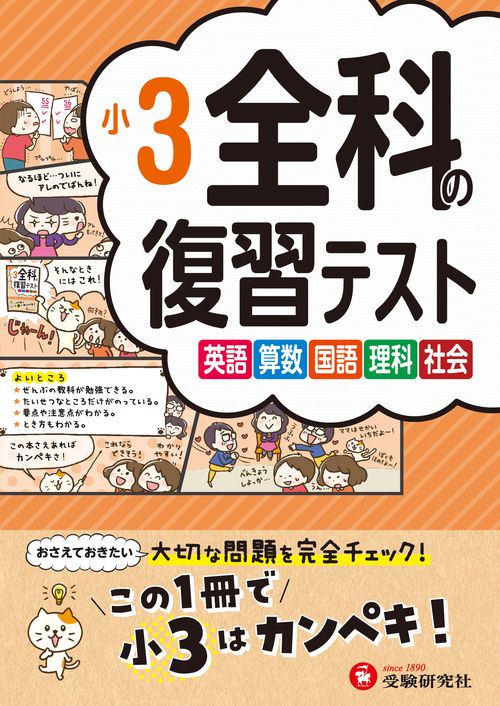 小3　全科の復習テスト