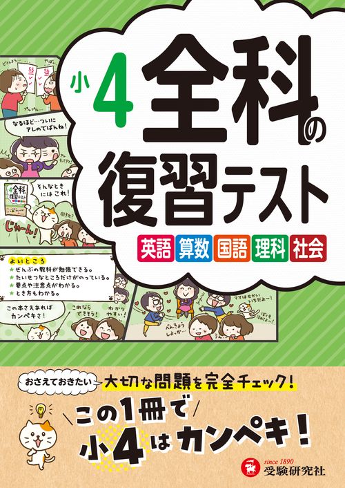 小4　全科の復習テスト