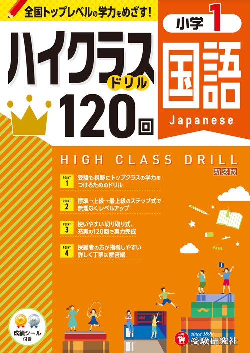 小1　ハイクラスドリル　国語