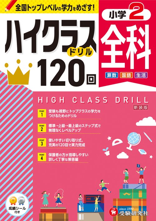 小2　ハイクラスドリル　全科
