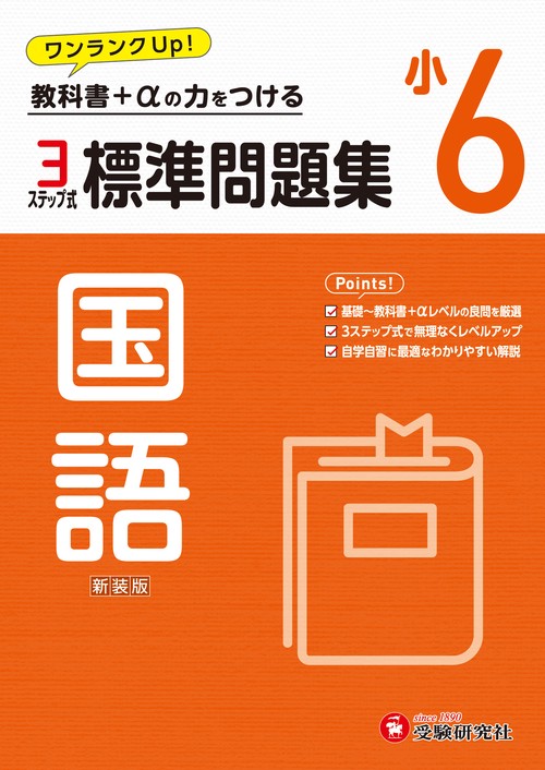 小6　標準問題集　国語