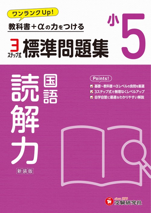 小5　標準問題集　読解力