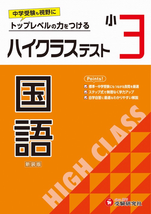 小3　ハイクラステスト　国語