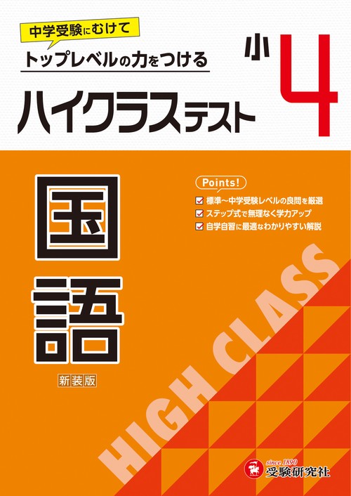 小4　ハイクラステスト　国語