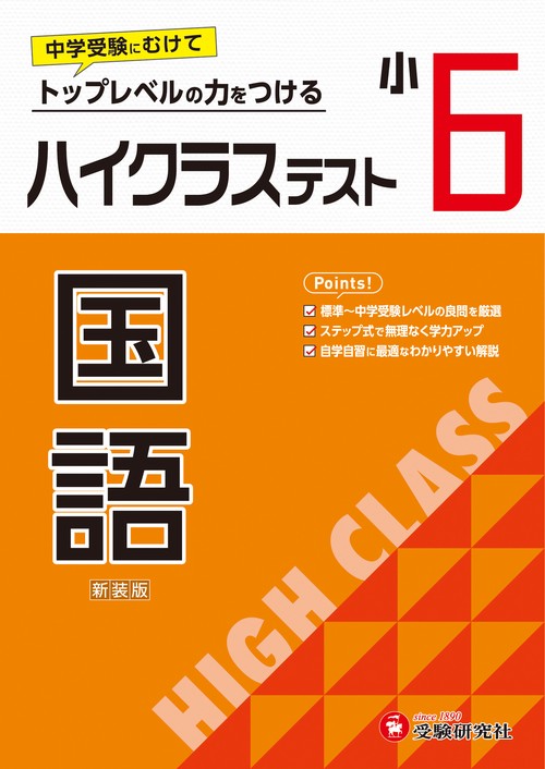 小6　ハイクラステスト　国語