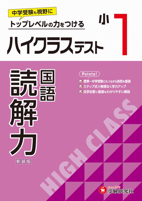 小1　ハイクラステスト　読解力