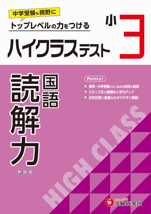 小3　ハイクラステスト　読解力