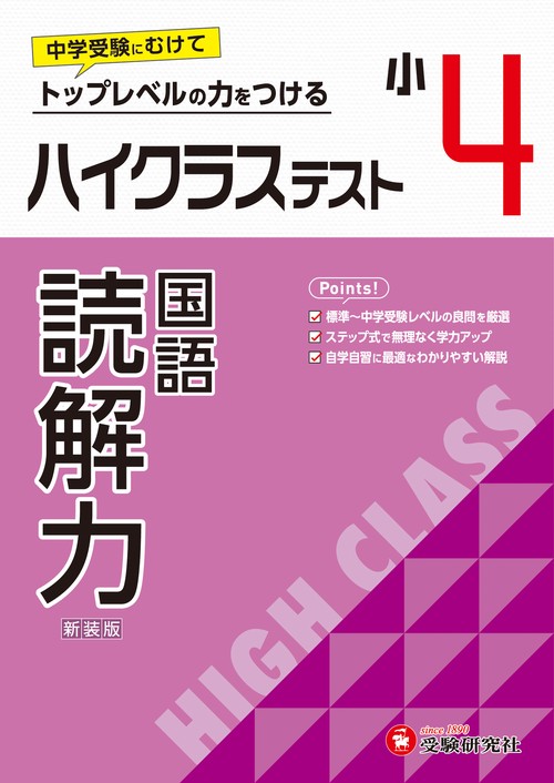 小4　ハイクラステスト　読解力