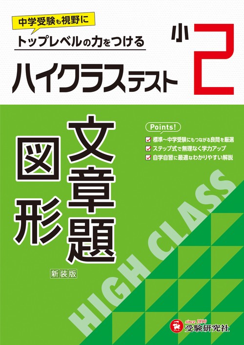 小2　ハイクラステスト　文章題・図形