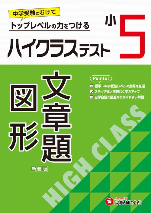 小5　ハイクラステスト　文章題・図形