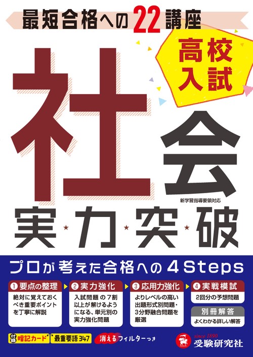 高校入試実力突破社会 高校入試絶対合格プロジェクト 〔2018〕