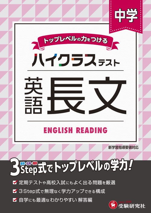 中学／ハイクラステスト 英語長文