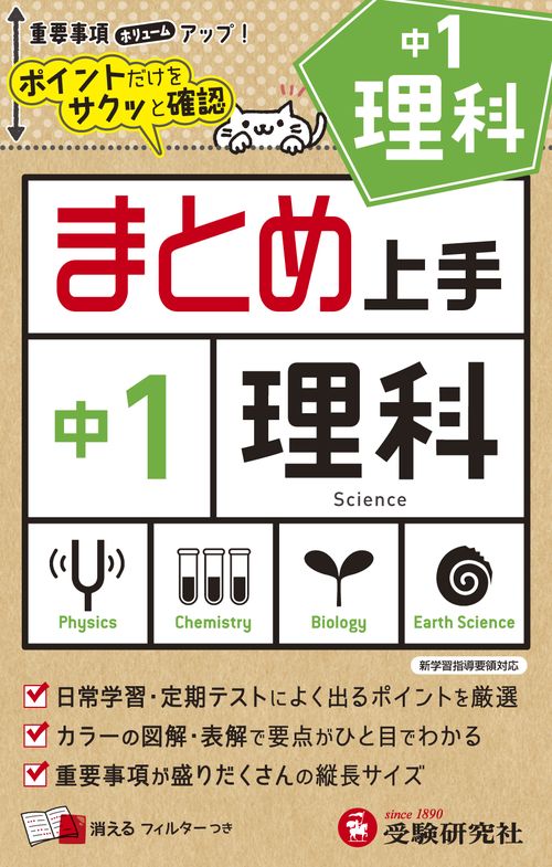 中1 まとめ上手 理科