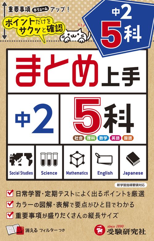 中2 まとめ上手 5科