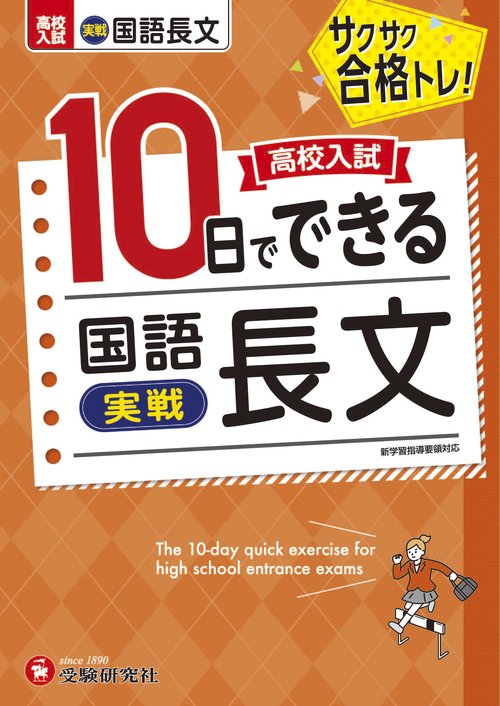高校入試　10日でできる　国語長文【実戦】