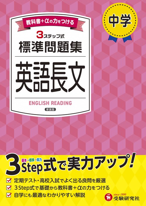 中学 標準問題集 英語長文