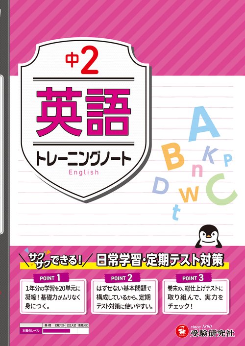 中2　トレーニングノート　英語
