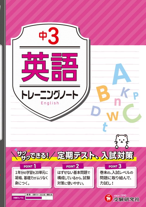 中3　トレーニングノート　英語