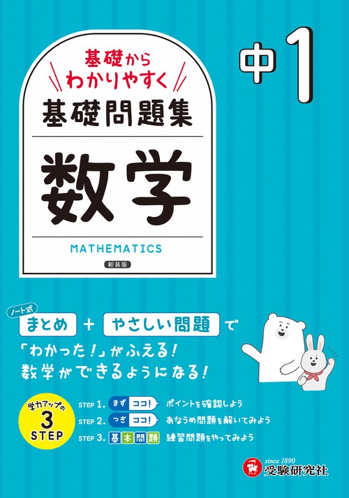 中1　基礎からわかりやすく　数学ノート