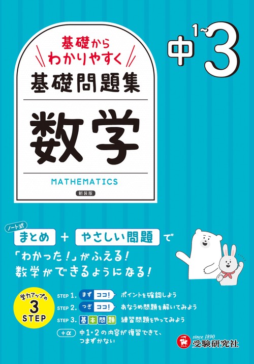 中1～3　基礎からわかりやすく　数学ノート