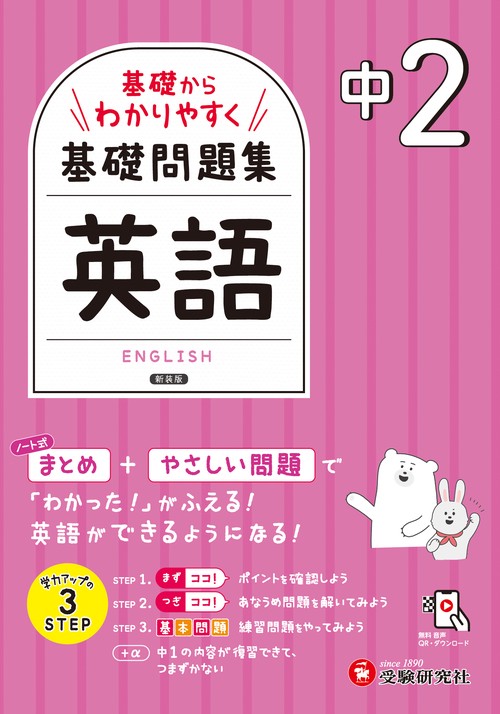 中2　基礎からわかりやすく　英語ノート