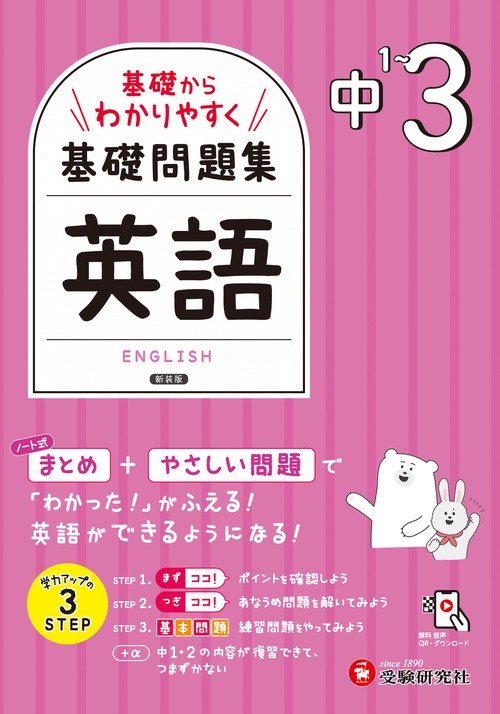 中1～3　基礎からわかりやすく　英語ノート