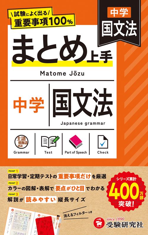 中学 まとめ上手 国文法