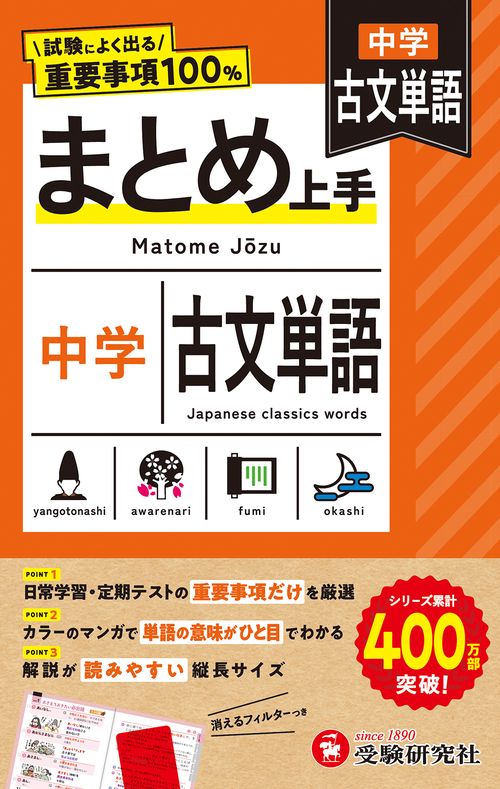中学 まとめ上手 古文単語