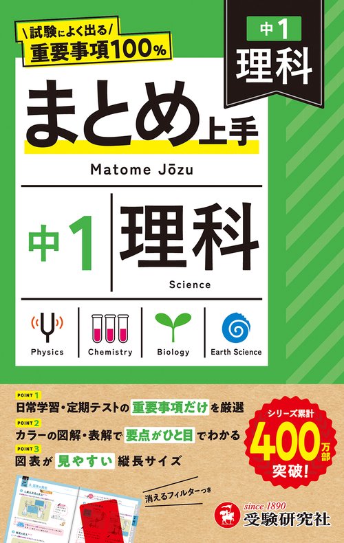 中1 まとめ上手 理科